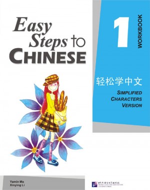 Рабочая тетрадь Easy Steps to Chinese 1 Workbook