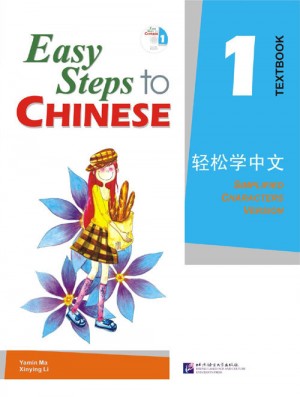 Учебник Easy Steps to Chinese 1 Textbook with CD