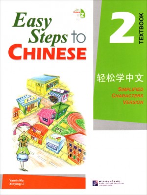 Учебник Easy Steps to Chinese 2 Textbook with CD