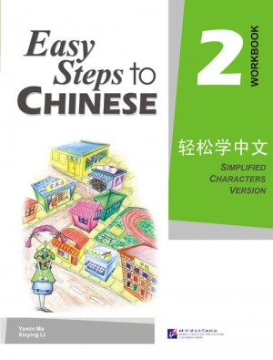 Рабочая тетрадь Easy Steps to Chinese 2 Workbook